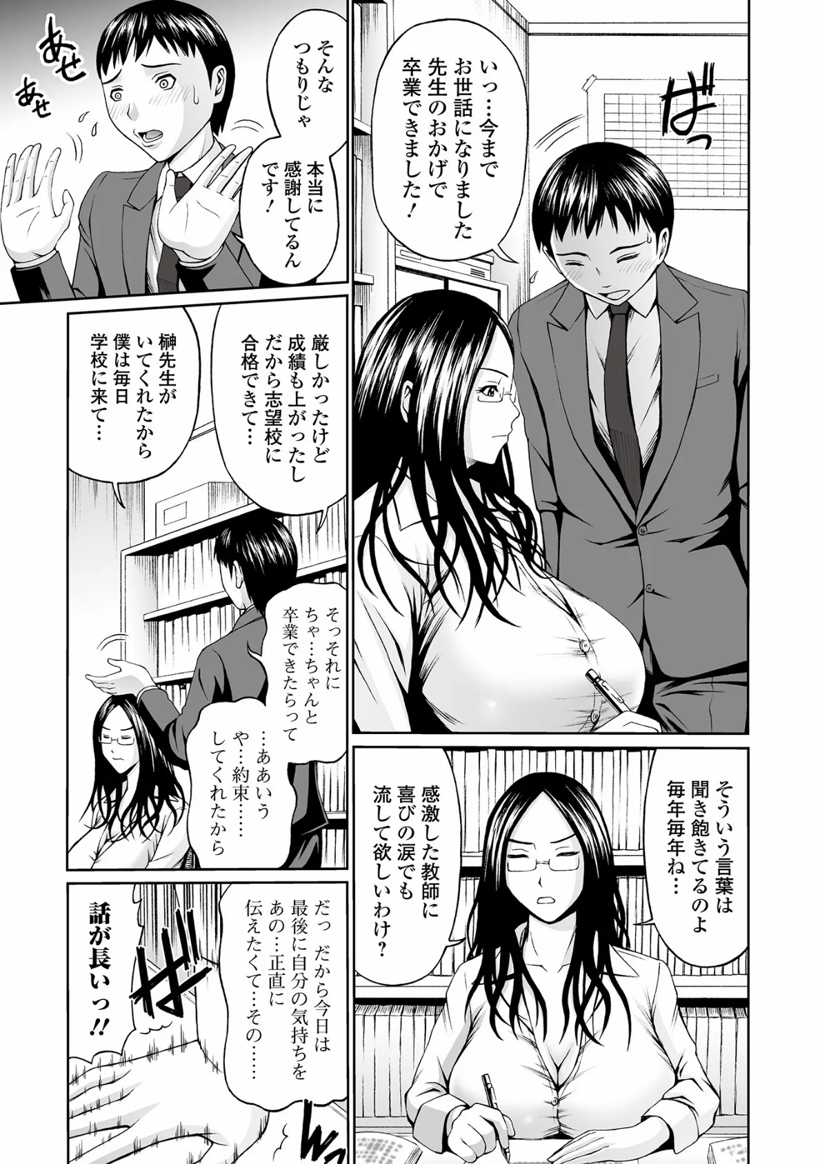 人妻女教師の憂鬱 3ページ