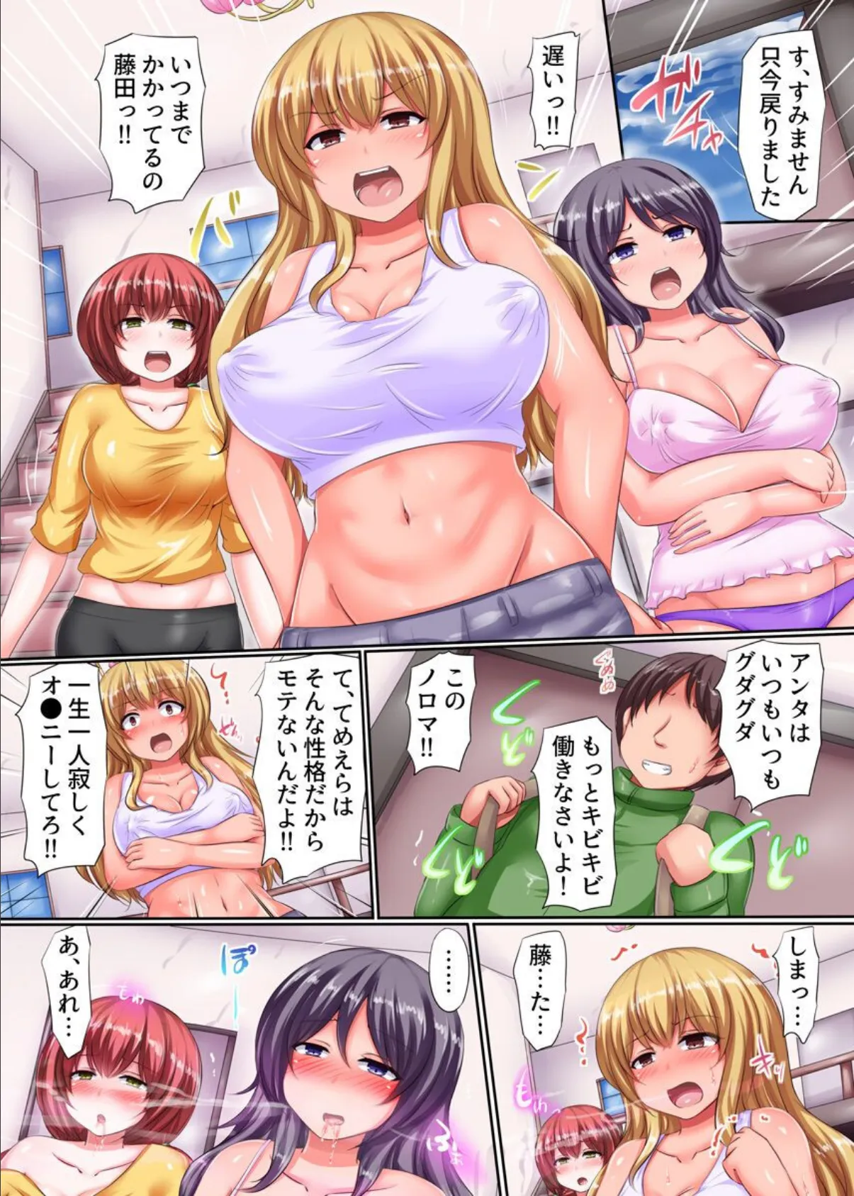 エロエロキノコで催淫ハーレム〜ムラムラしちゃった女子たちをセックス漬けに〜 4ページ