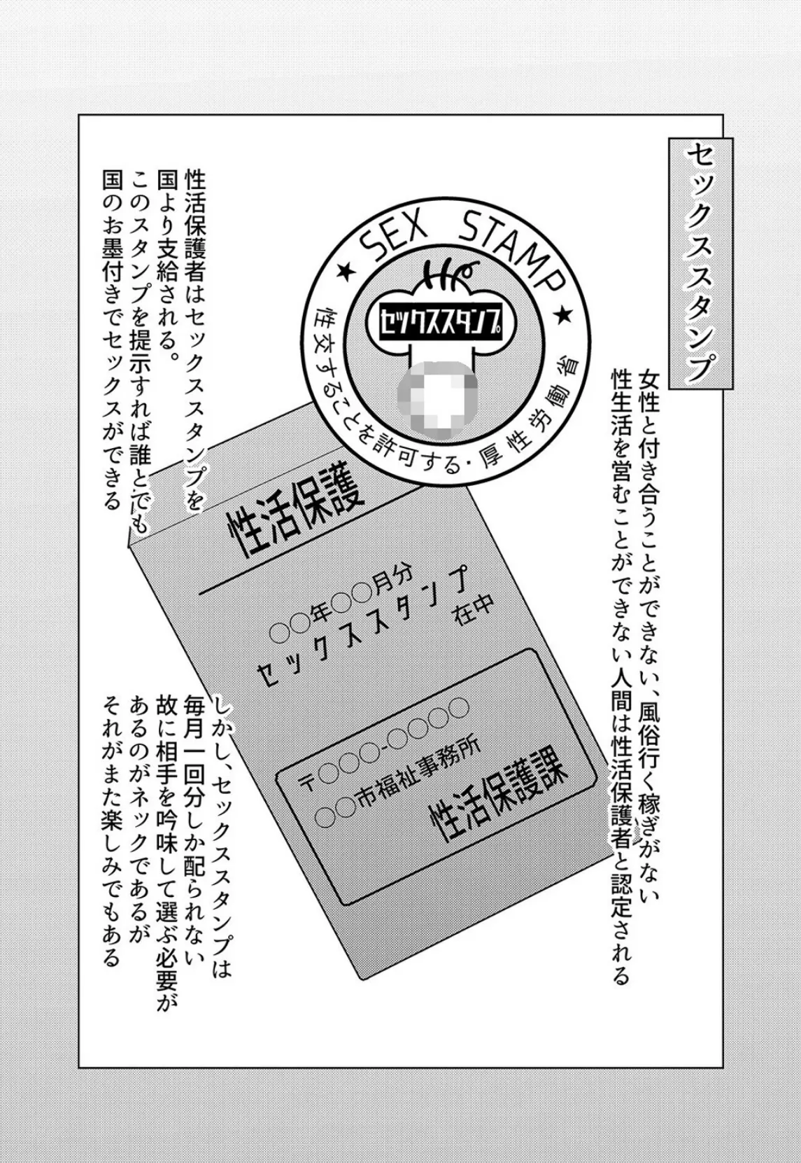 性活保護 月1のセックススタンプでヤリたい放題 （1） 8ページ