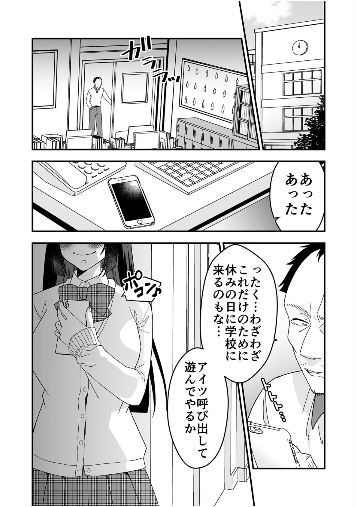 絶対的服従委員長〜ひとりエッチを見られた私は先生の肉奴●〜 （6）【18禁】 4ページ