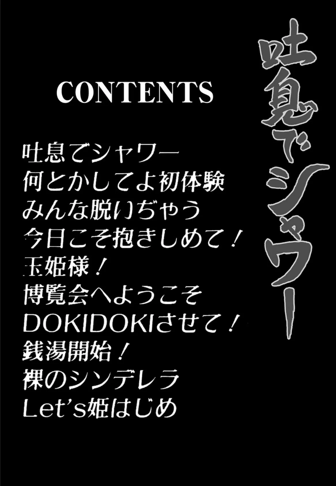 吐息でシャワー 4ページ