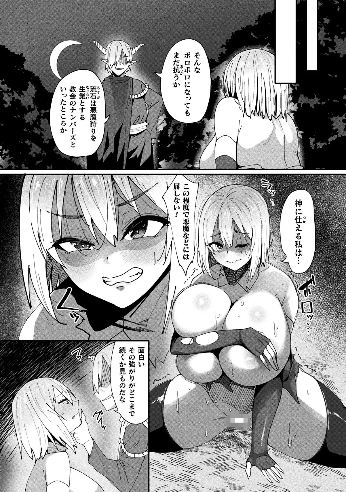 淫堕の黒衣【単話】 2ページ