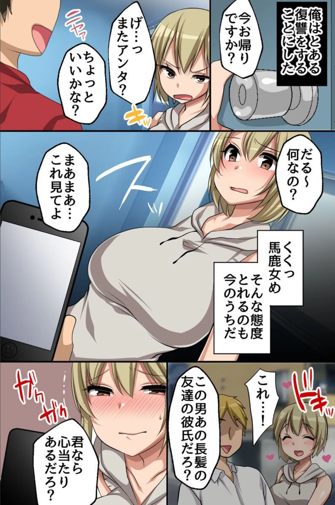 お隣の生意気ギャルどもをお仕置き性裁! 6ページ