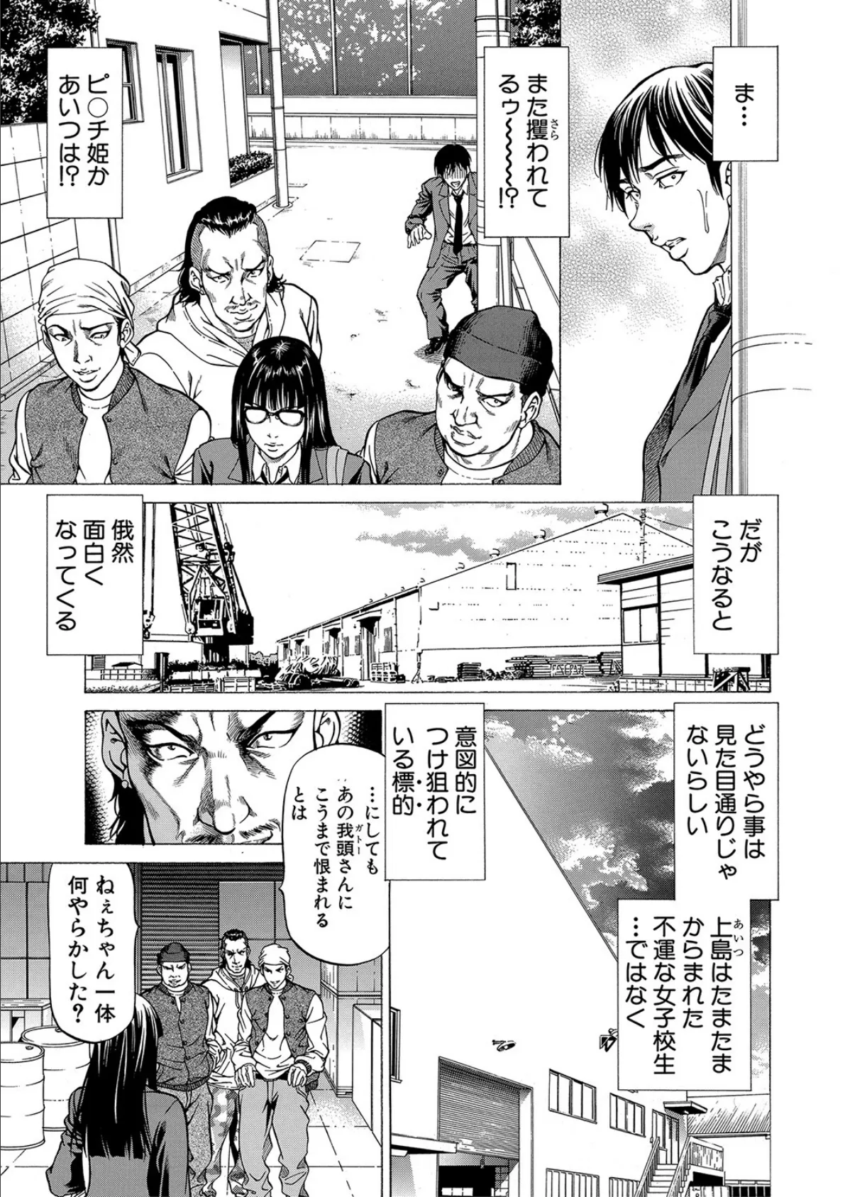 即絶頂【1話試し読み付き】 13ページ