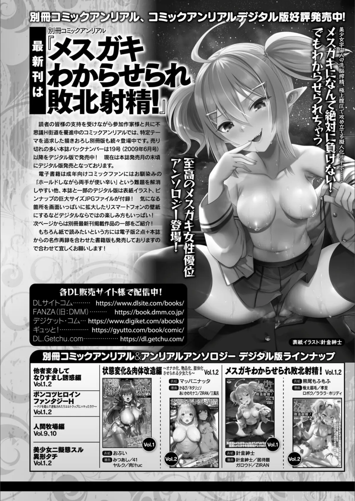 コミックアンリアル Vol.96【特別付録:Xeファンタジーガールスクールカレンダー】 158ページ