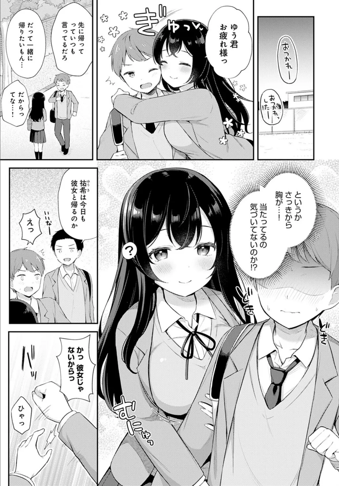 りほ姉ちゃんといっしょ 3ページ