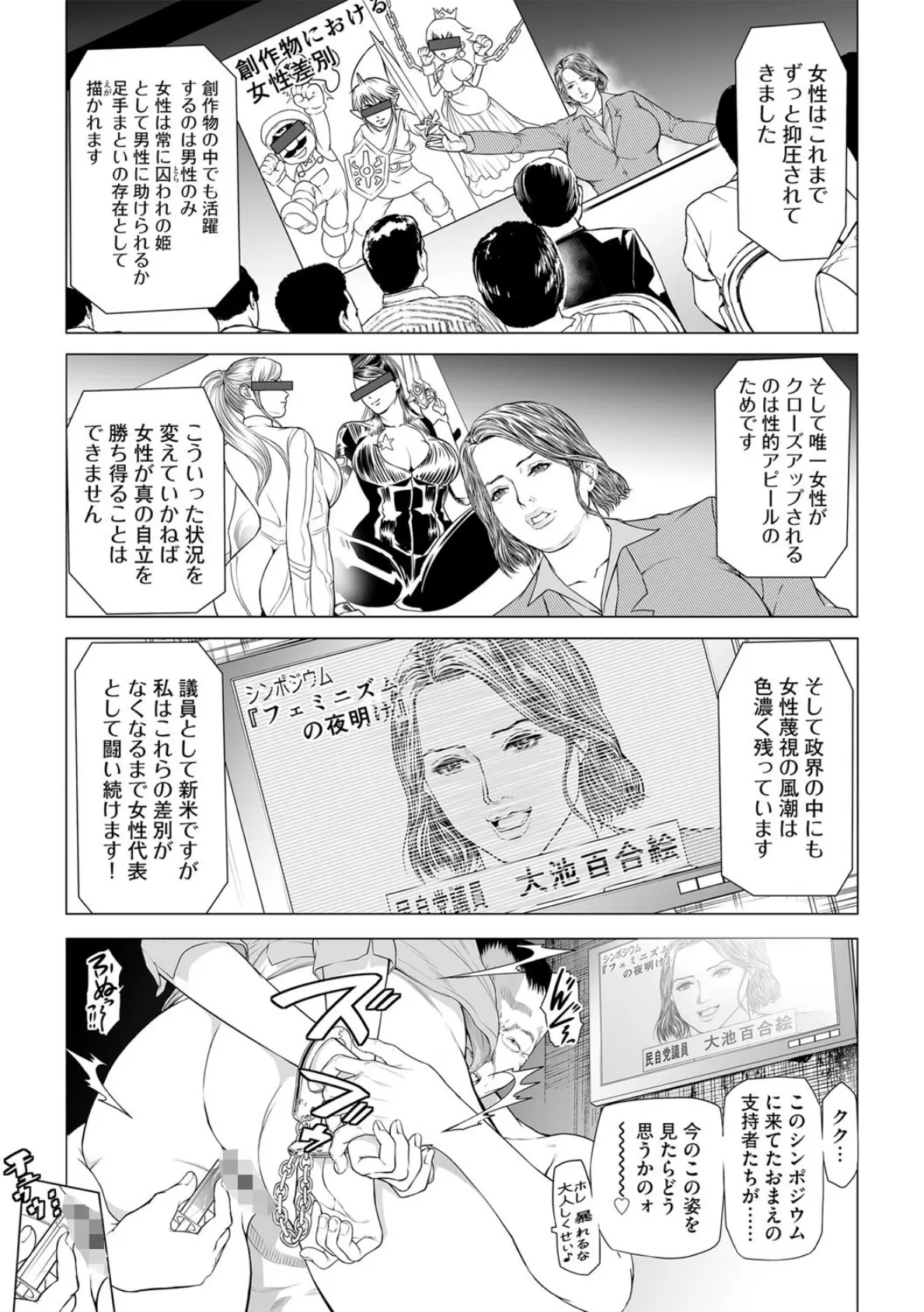 奴●大臣 大池百合絵 3ページ