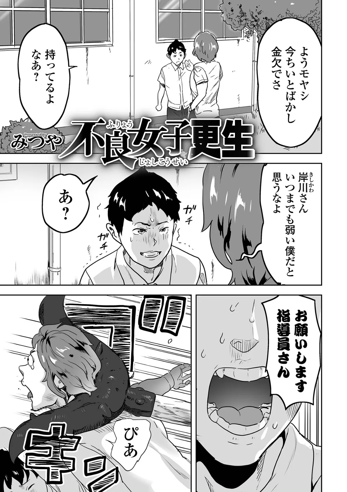 不良女子更生 1ページ