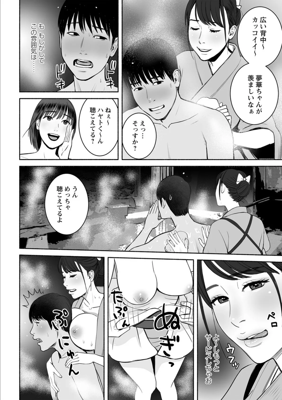 彼女のイトコと温泉大欲情 8ページ