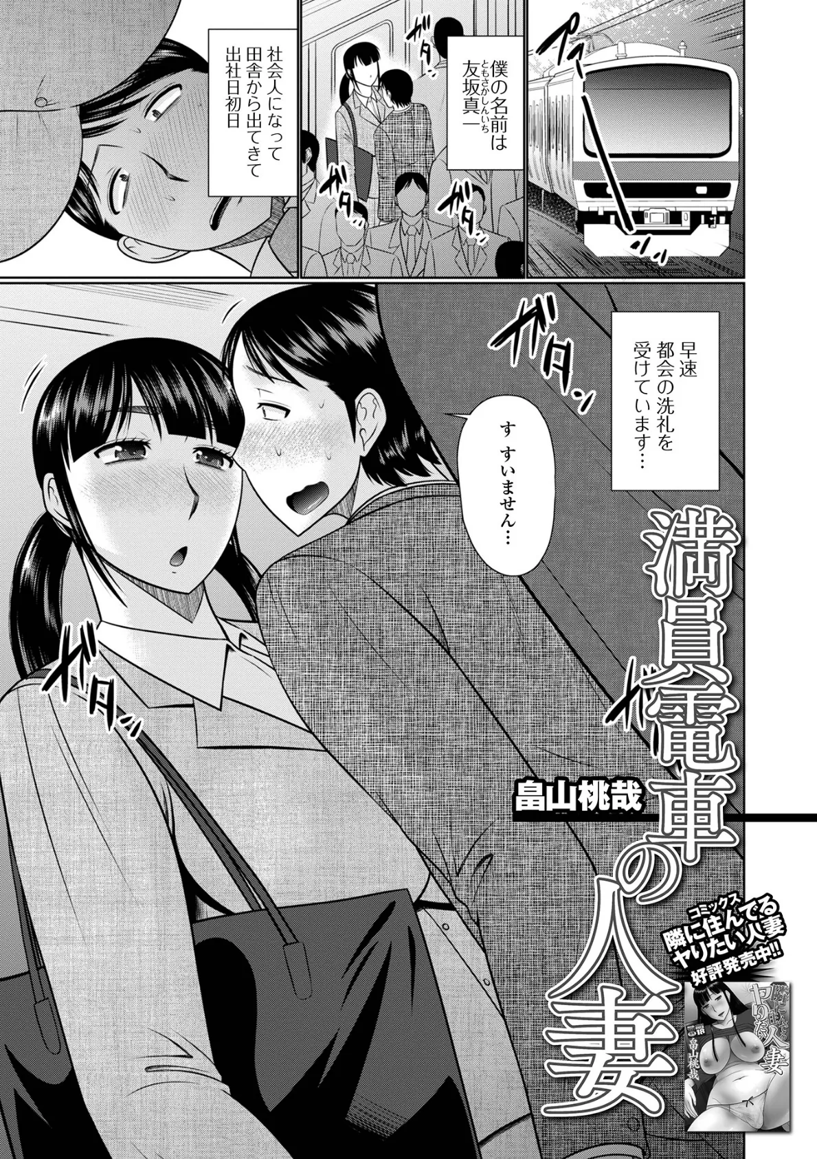 満員電車の人妻