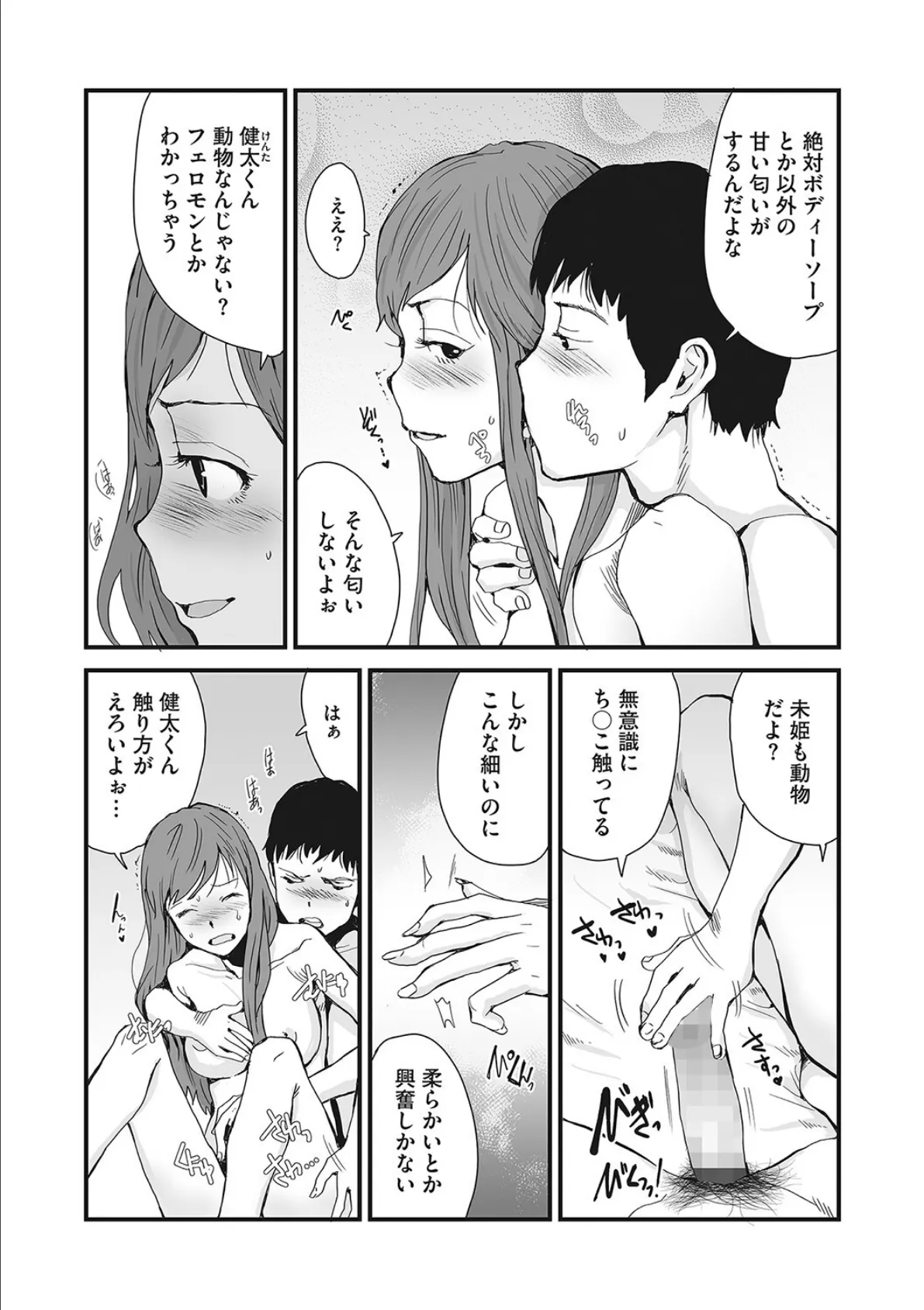 召しませ花を 6ページ