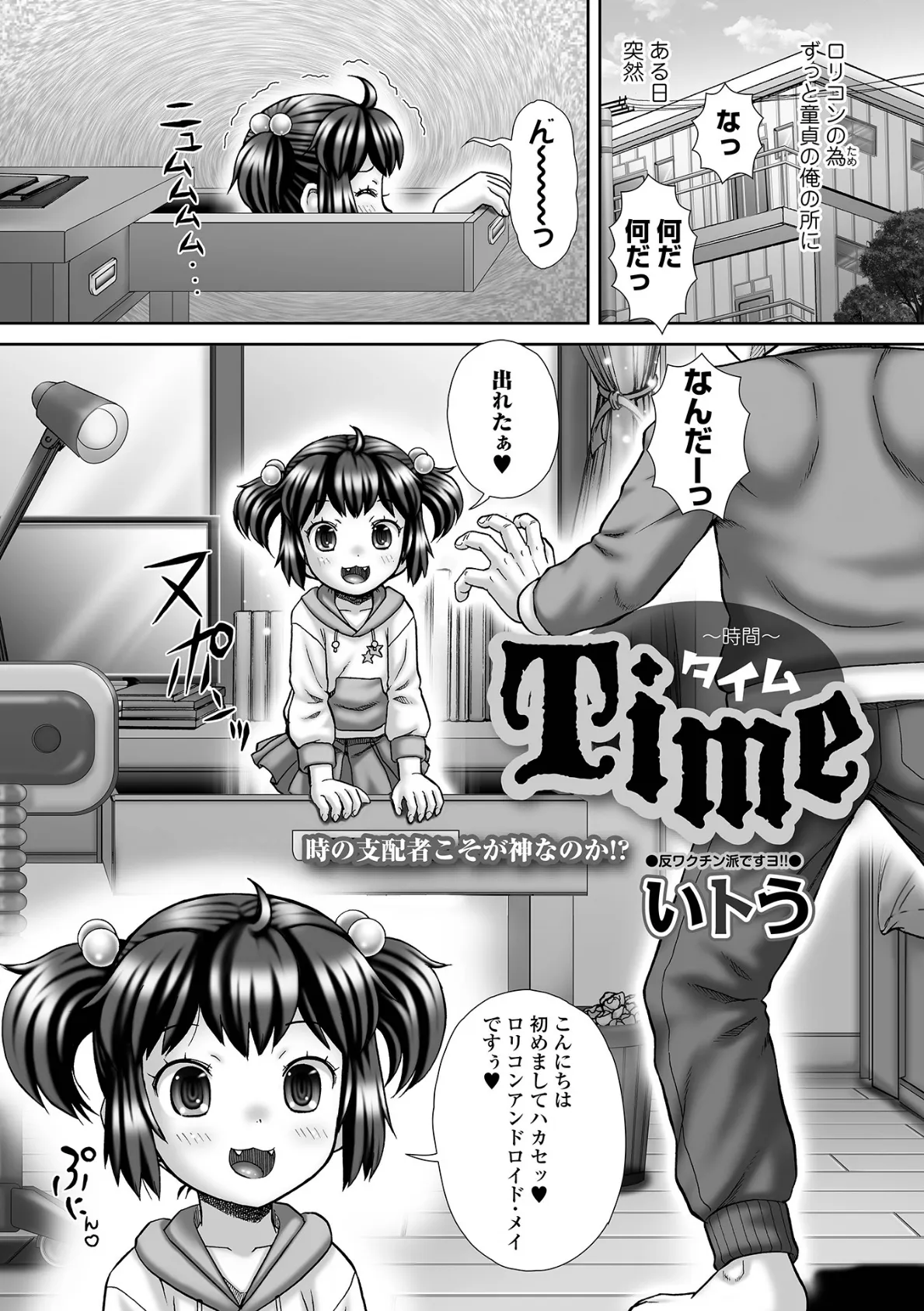 Time ー時間ー 1ページ