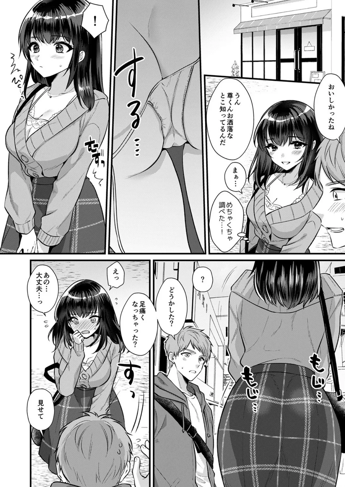 こんなにイクつもりじゃなかったの…！〜エッチなハプニングで彼女のここはもうヌルヌル〜 第1巻 4ページ