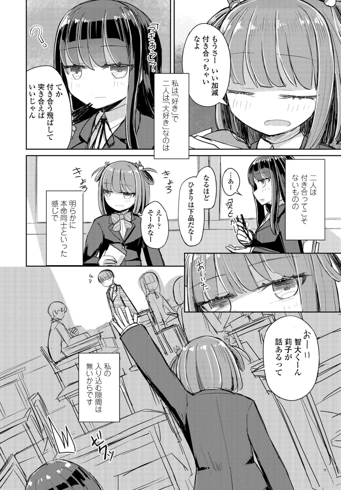 りこに勝てないひまりちゃん 4ページ