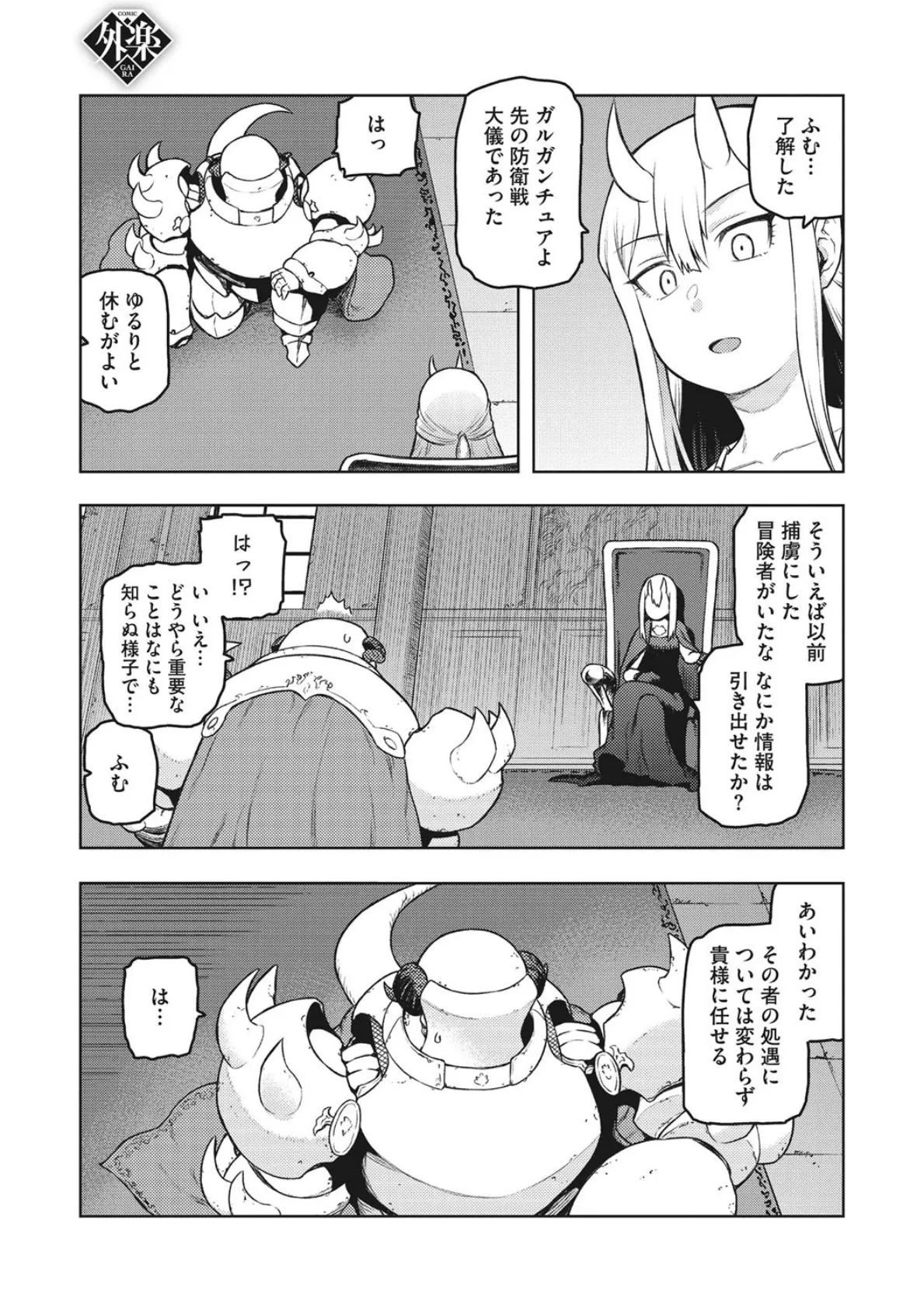 COMIC外楽 Vol.008 5ページ