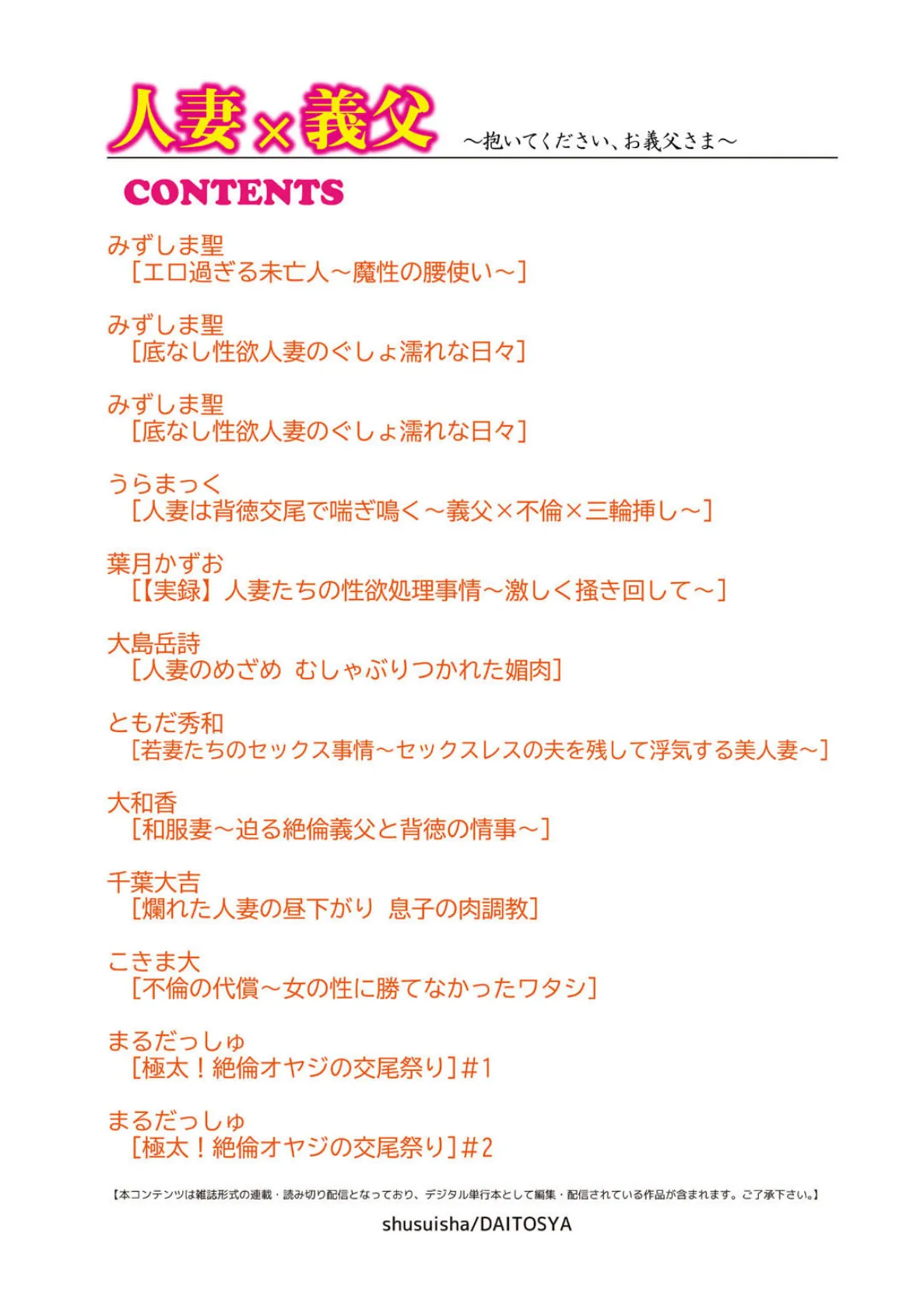 人妻×義父〜抱いてください、お義父さま〜 2ページ