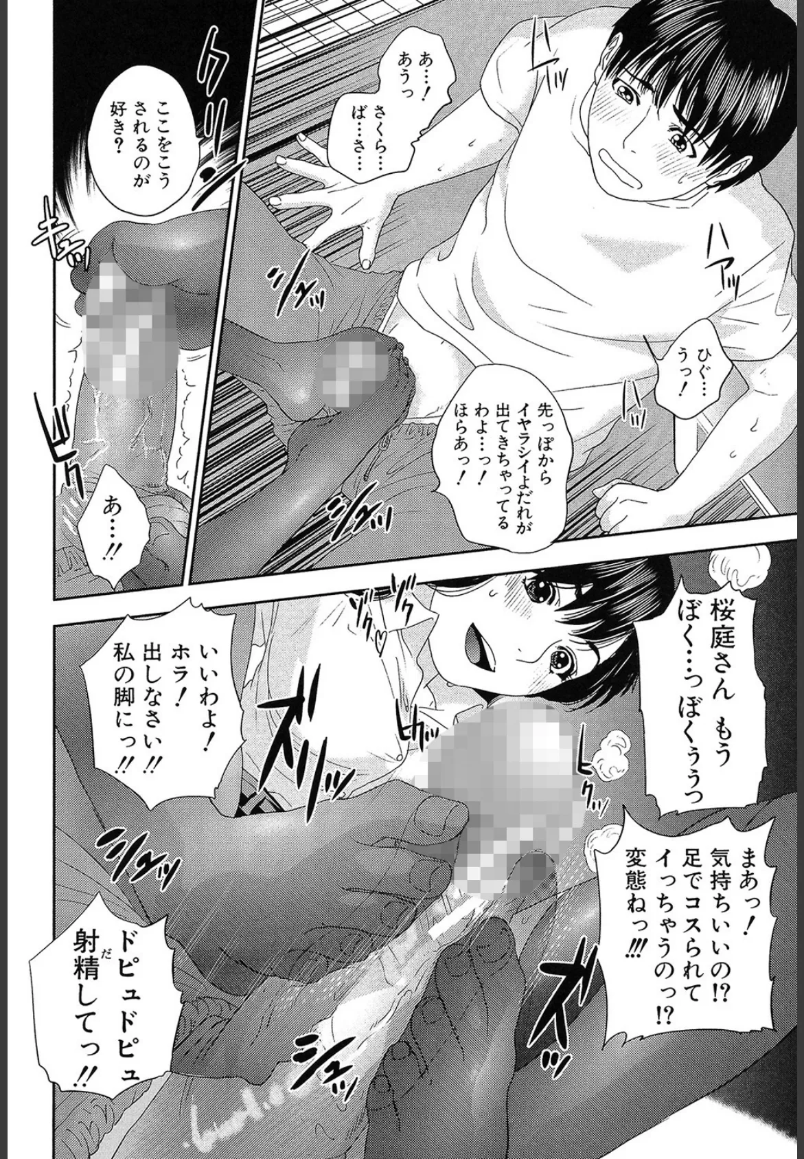 OL（MUJIN COMICS 名作集 vol.10）（SINK/東西/春城秋介/菊一もんじ） 18ページ