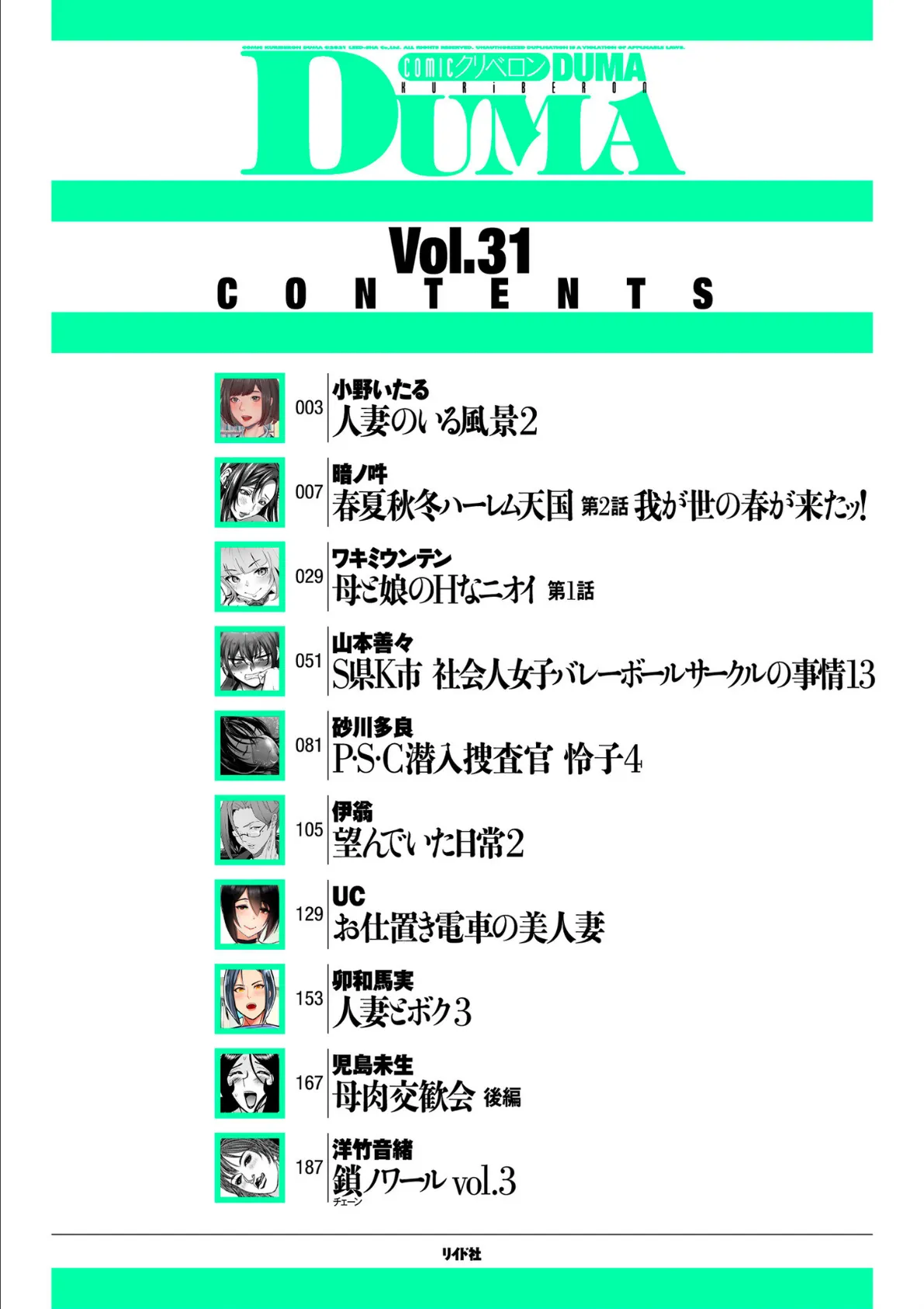 comicクリベロン DUMA Vol.31 2ページ