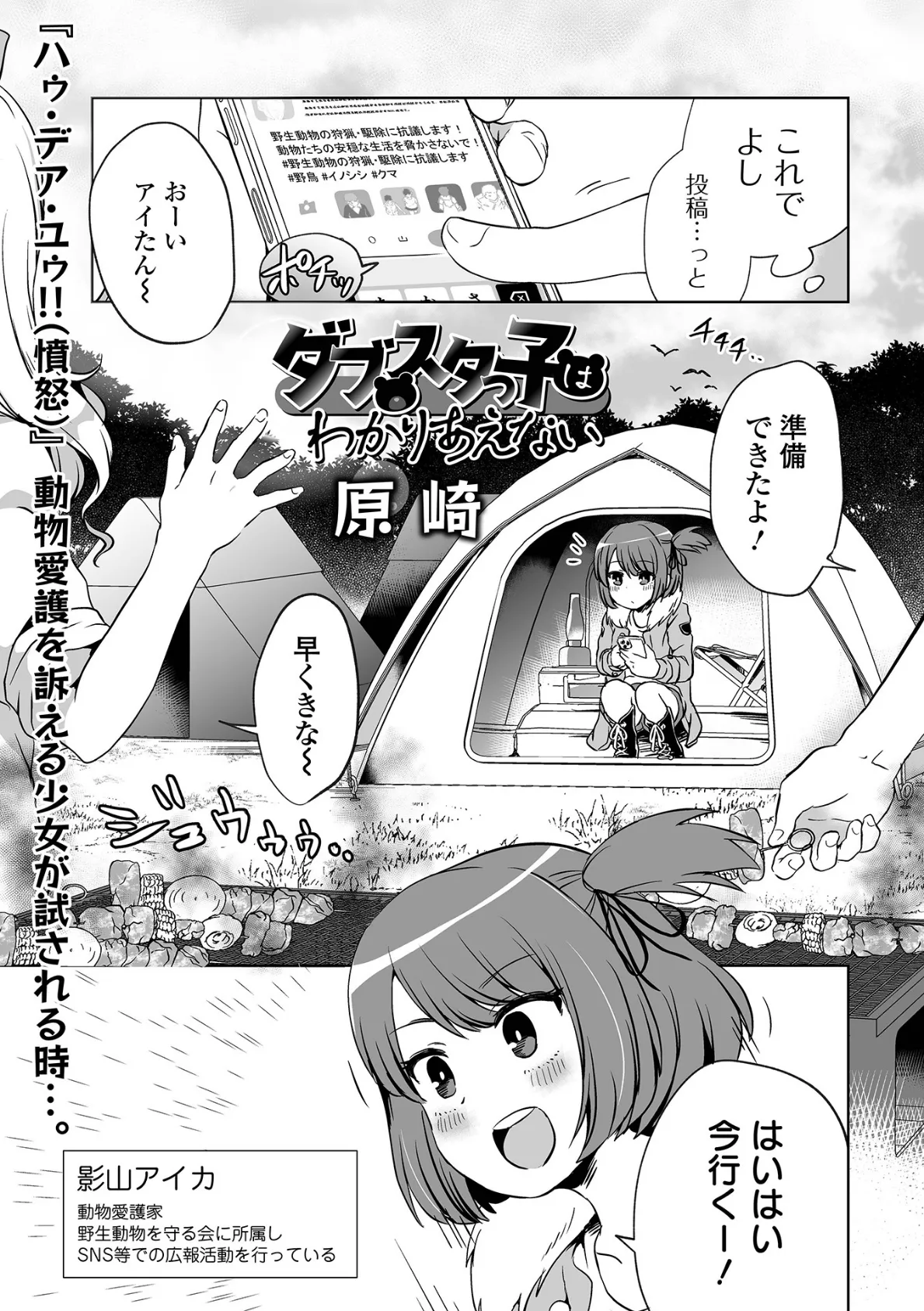 ダブスタっ子はわかりあえない 1ページ