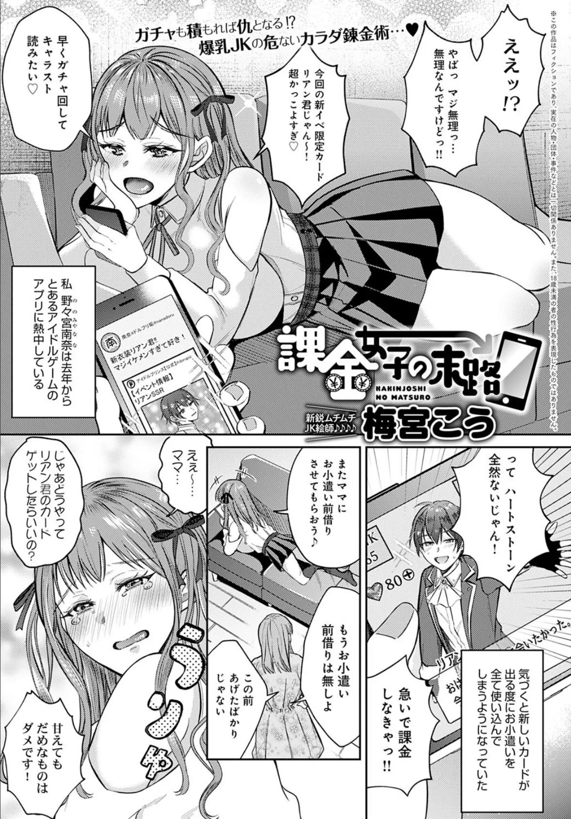 課金女子の末路 1ページ