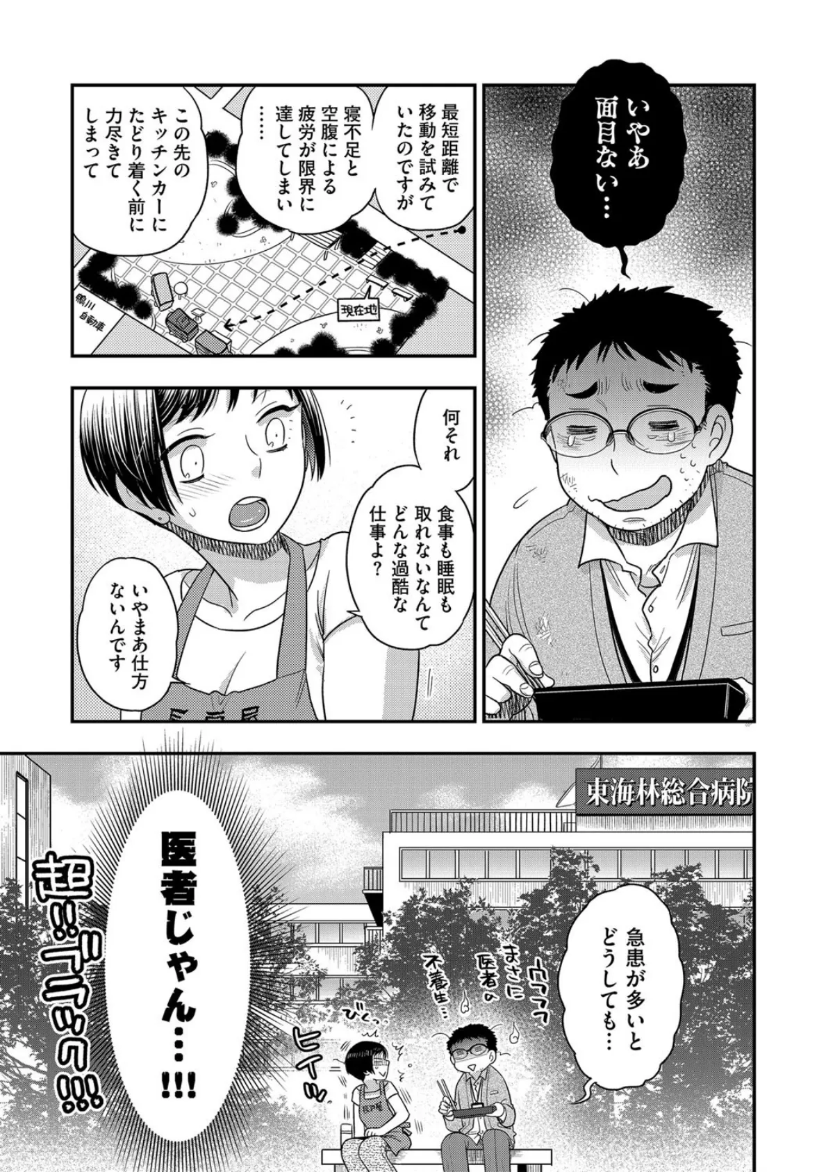 小町さんも食べさせたい 5ページ