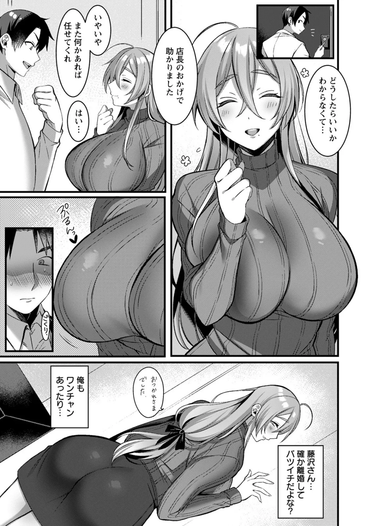 熟れたカラダは誰かのモノ【単話】 3ページ