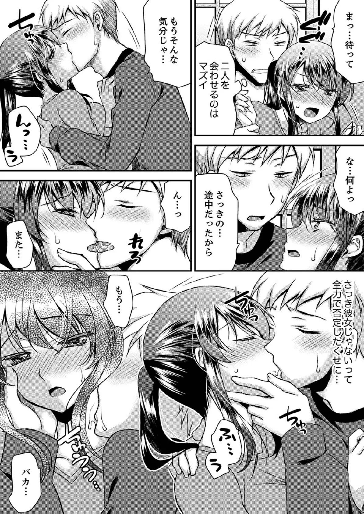 エロい声…聞こえてますよ? 壁の薄すぎる社員寮でSEX研修【完全版】 2 6ページ