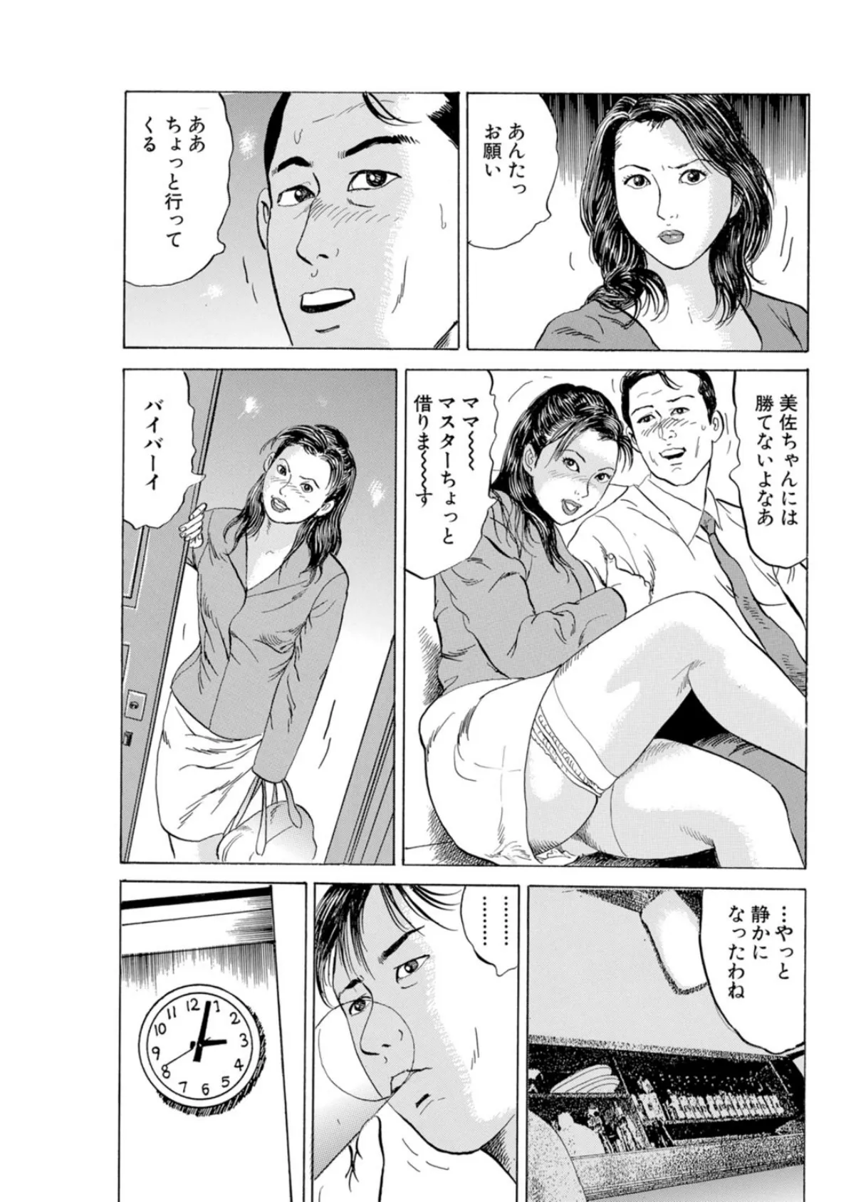 場末で男に抱かれる女【増量版】 7ページ