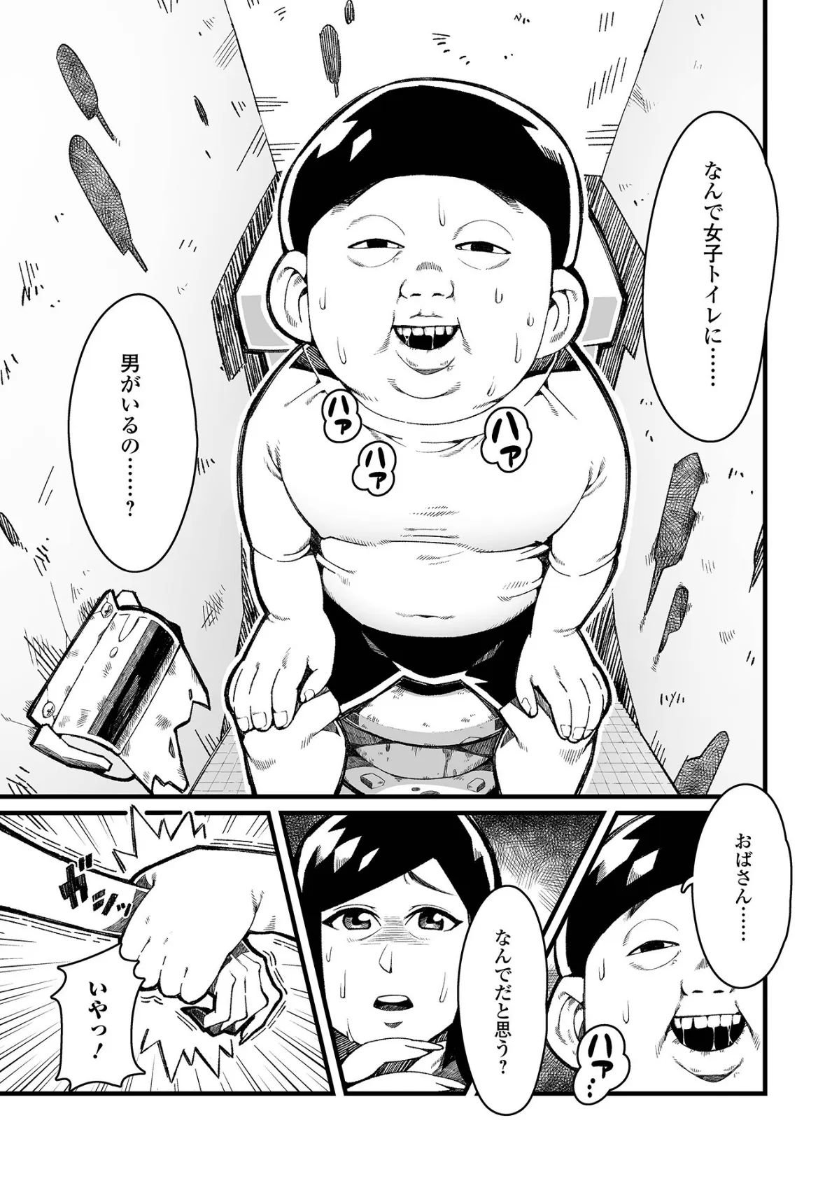 トイレと気高妻 3ページ