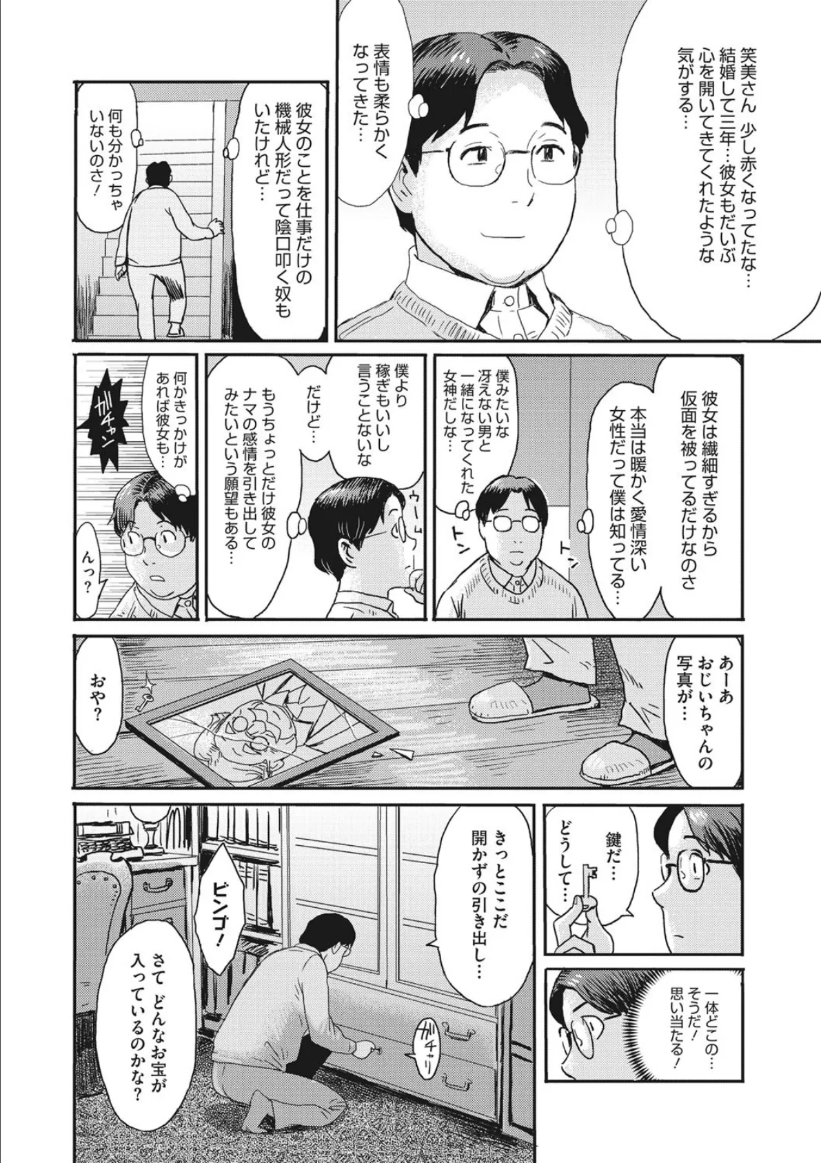 コミックメガストアDEEP Vol.035 4ページ