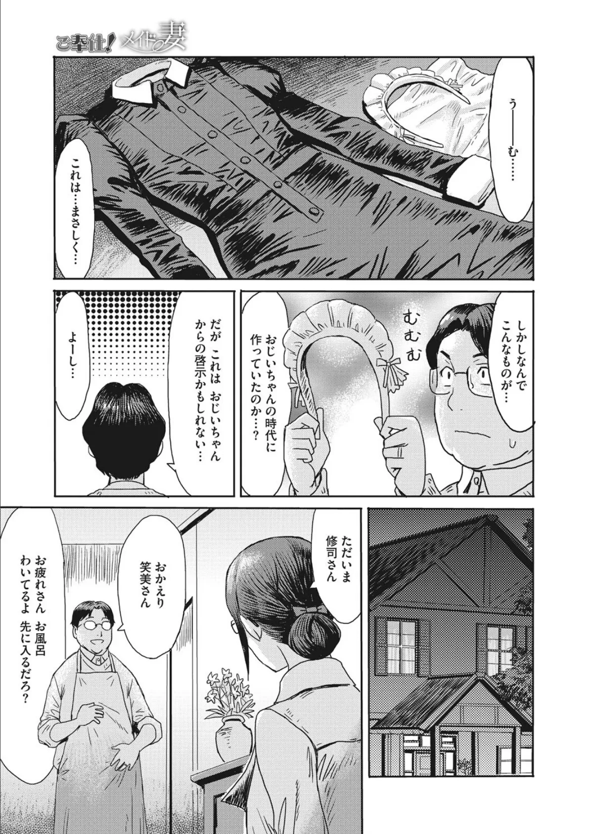 コミックメガストアDEEP Vol.035 5ページ