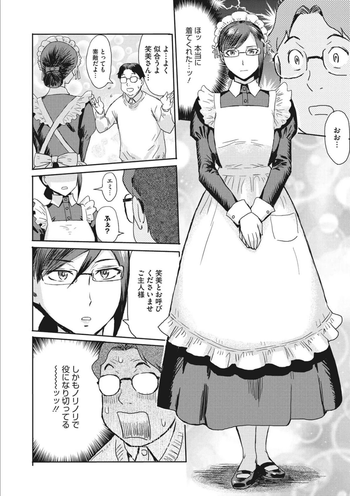 コミックメガストアDEEP Vol.035 8ページ