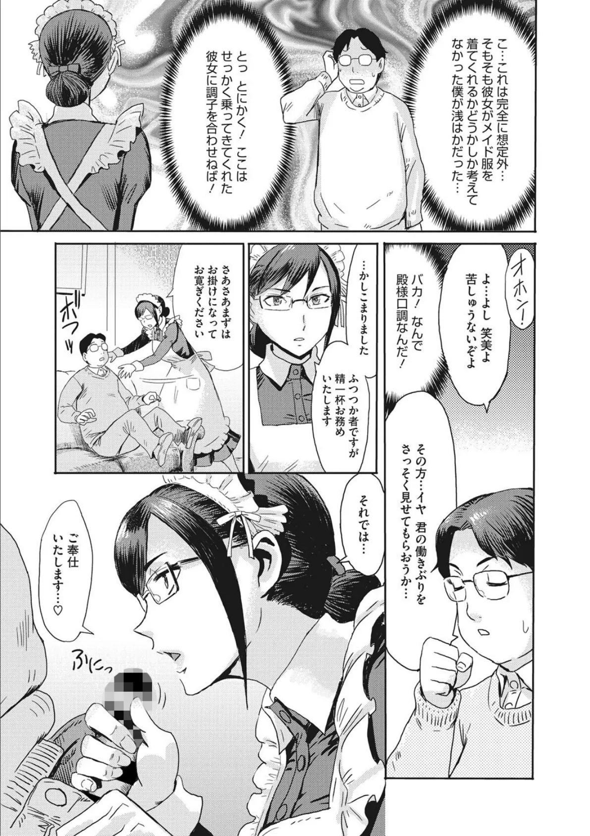 コミックメガストアDEEP Vol.035 9ページ