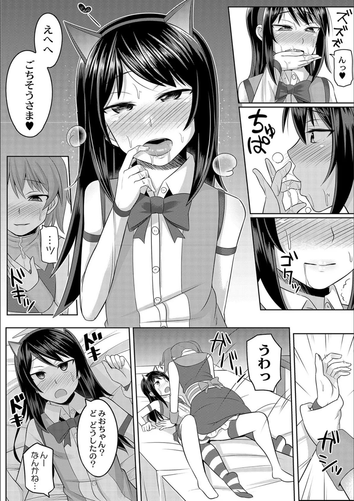 コスプレ好きな男の娘たち 10ページ