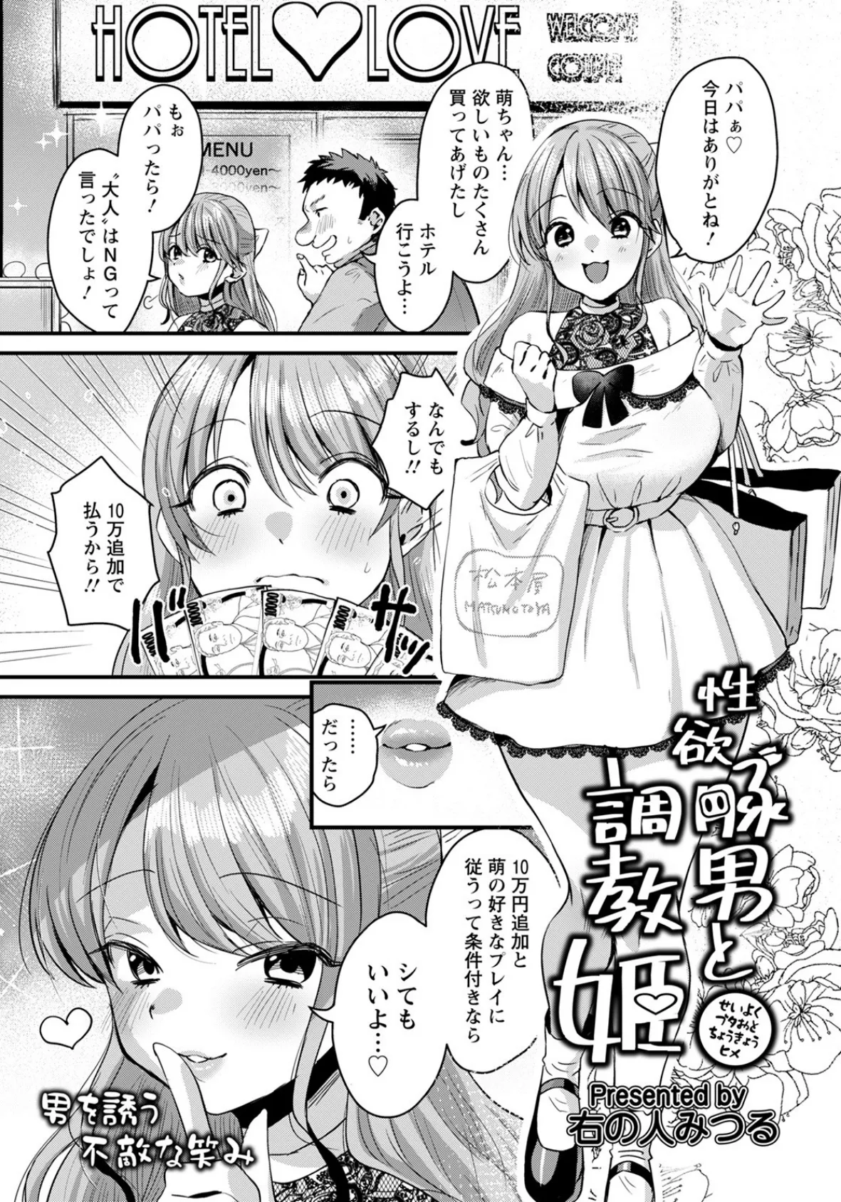 性欲豚男と調教姫【単話】 1ページ