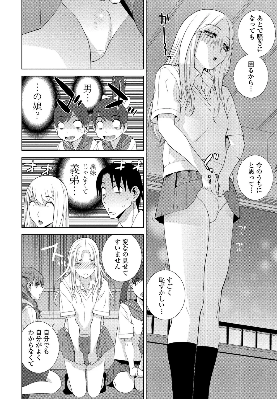 義妹になりたい 4ページ