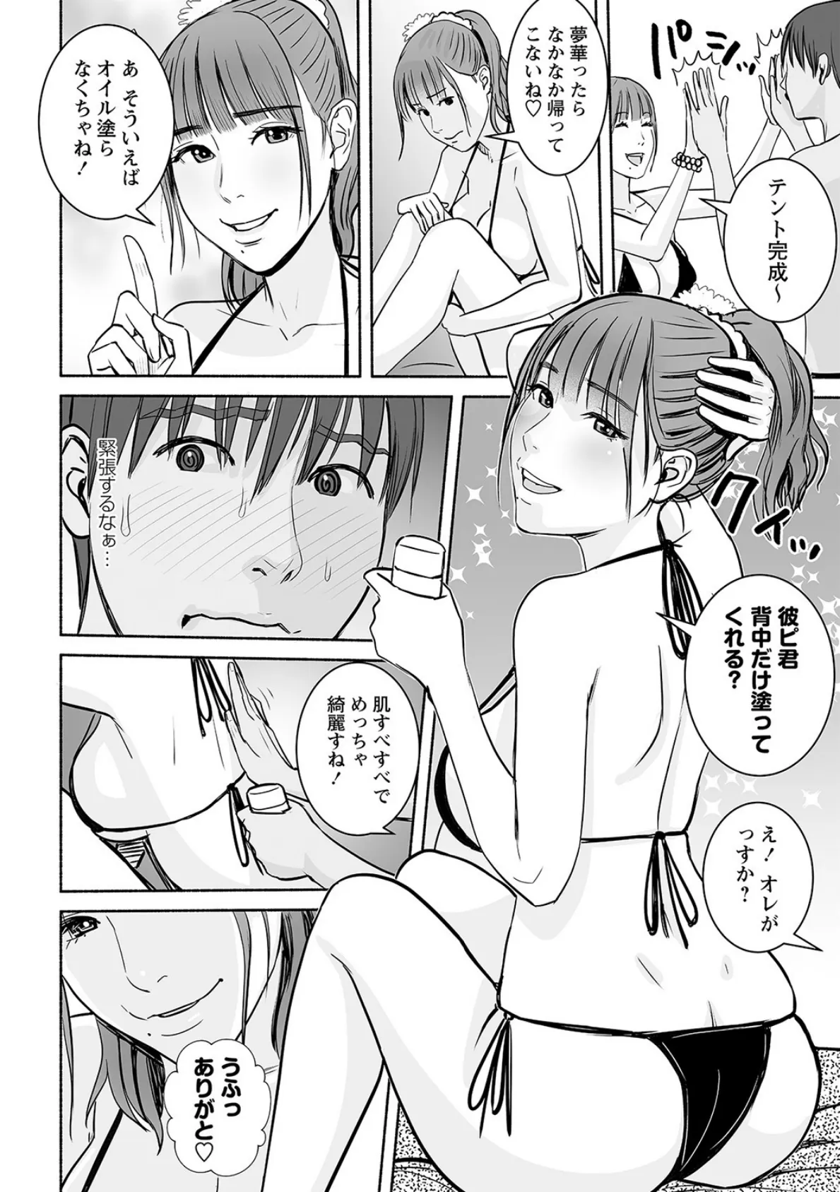 彼女のお姉ちゃんと海水欲情 4ページ