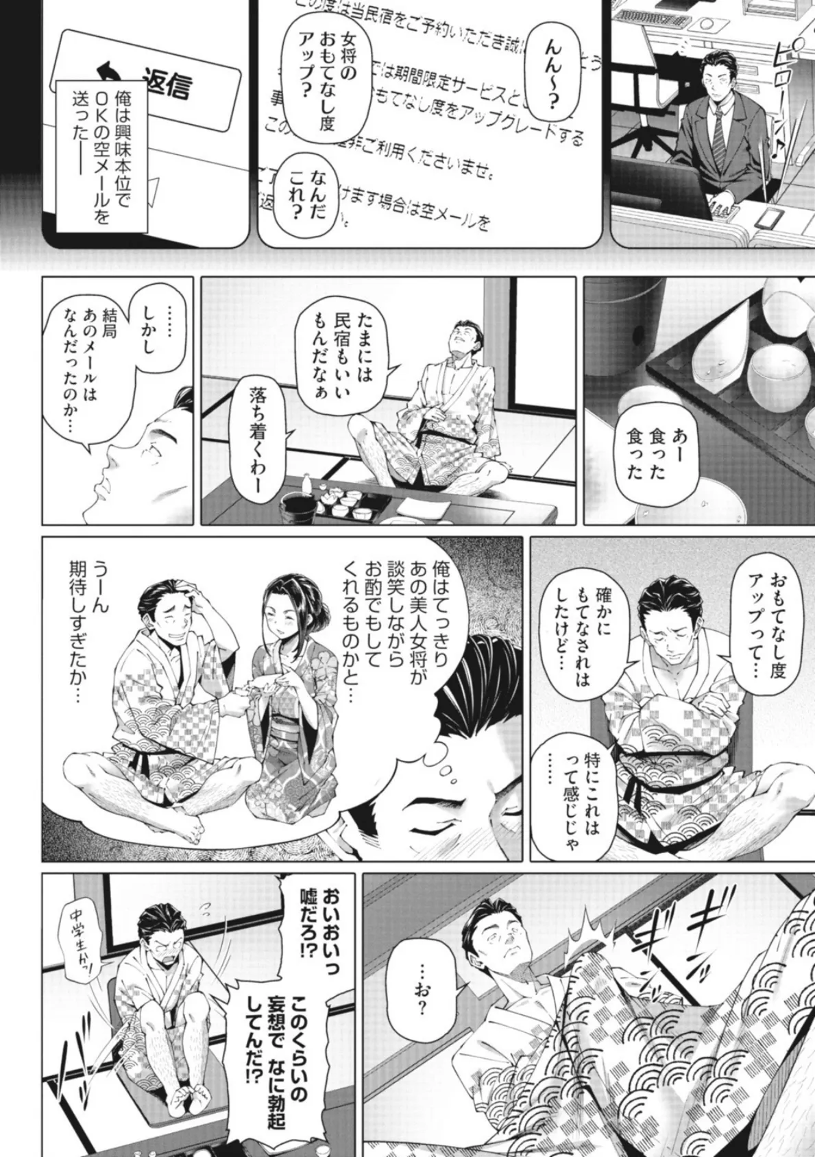 やらしい奥さん【単行本】 6ページ