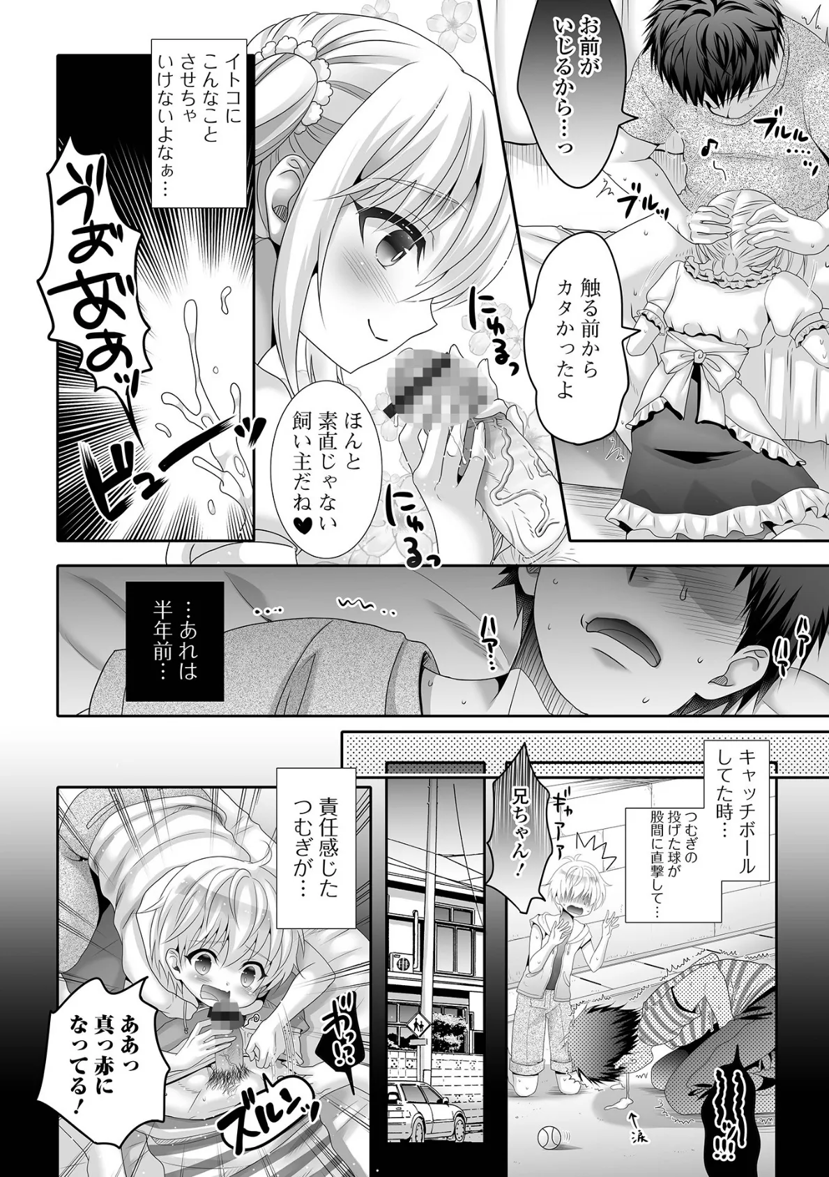 月刊Web男の娘・れくしょんッ！S Vol.64 24ページ