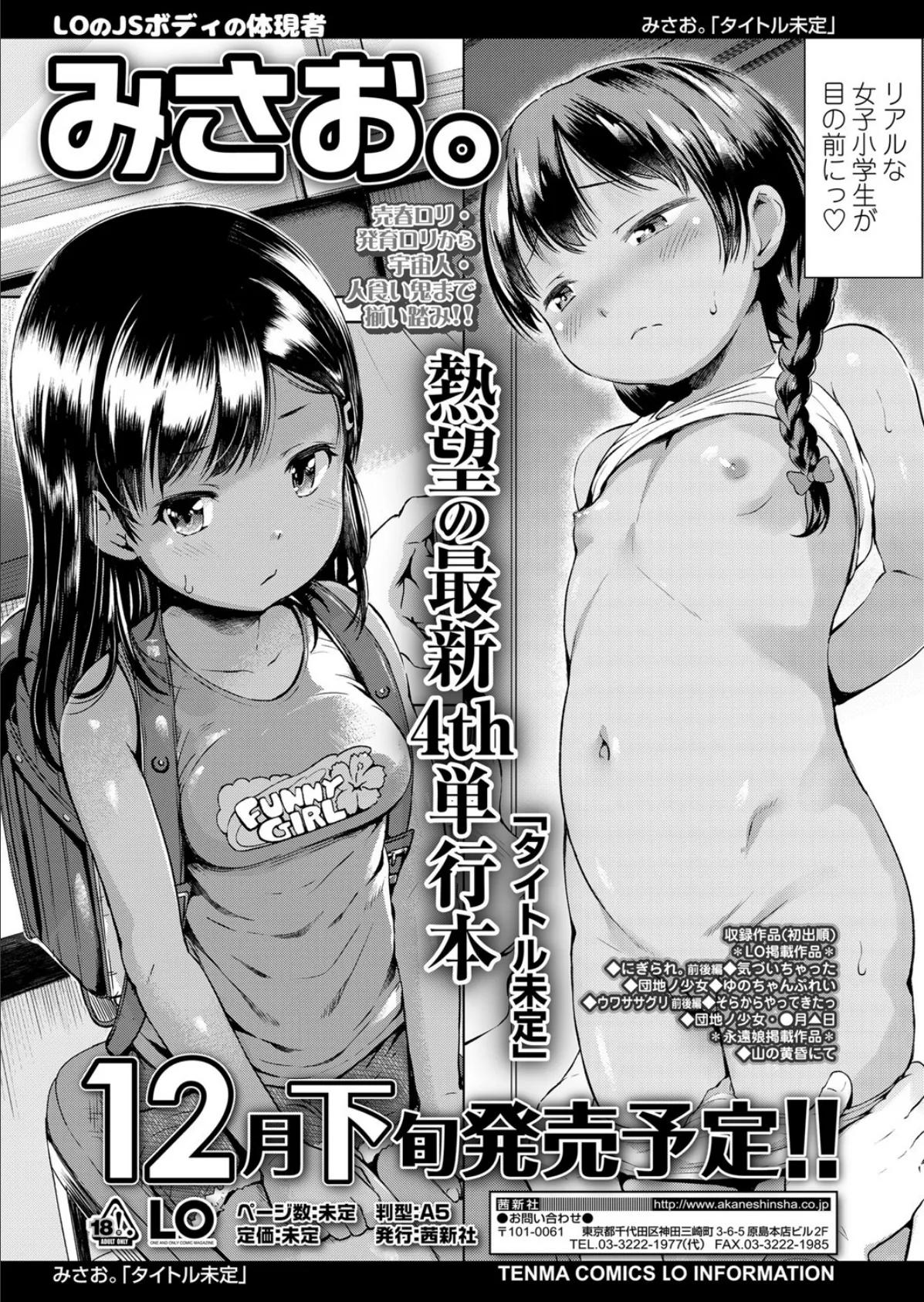 COMIC LO 2021年9月号【FANZA限定壁紙付き】 3ページ