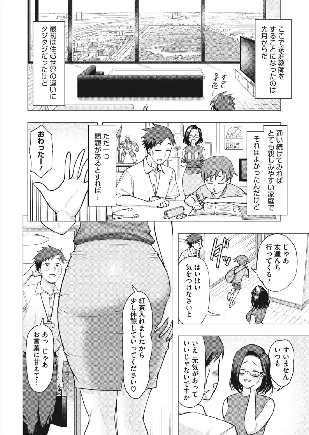 ふたりの放課後 2ページ