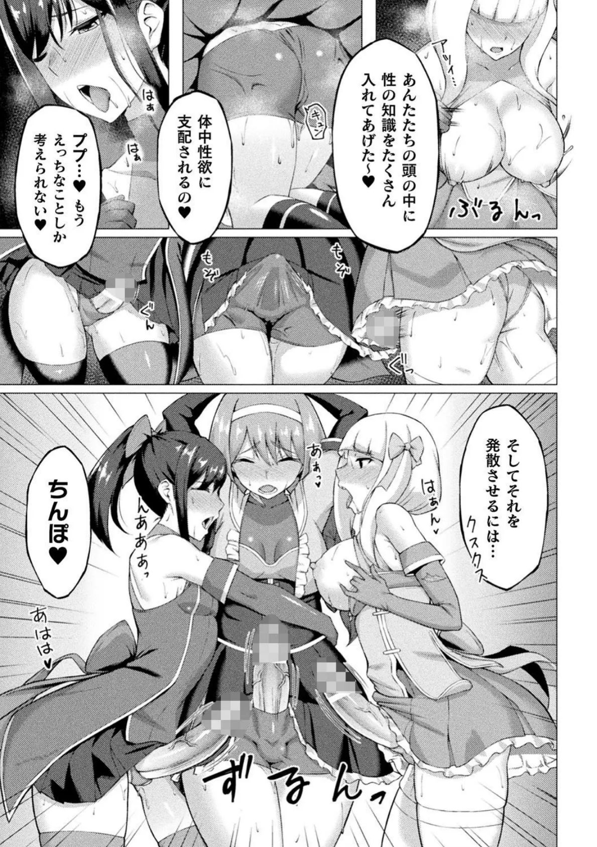 ふたなり魔法少女、メスガキ小悪魔を成敗【単話】 3ページ