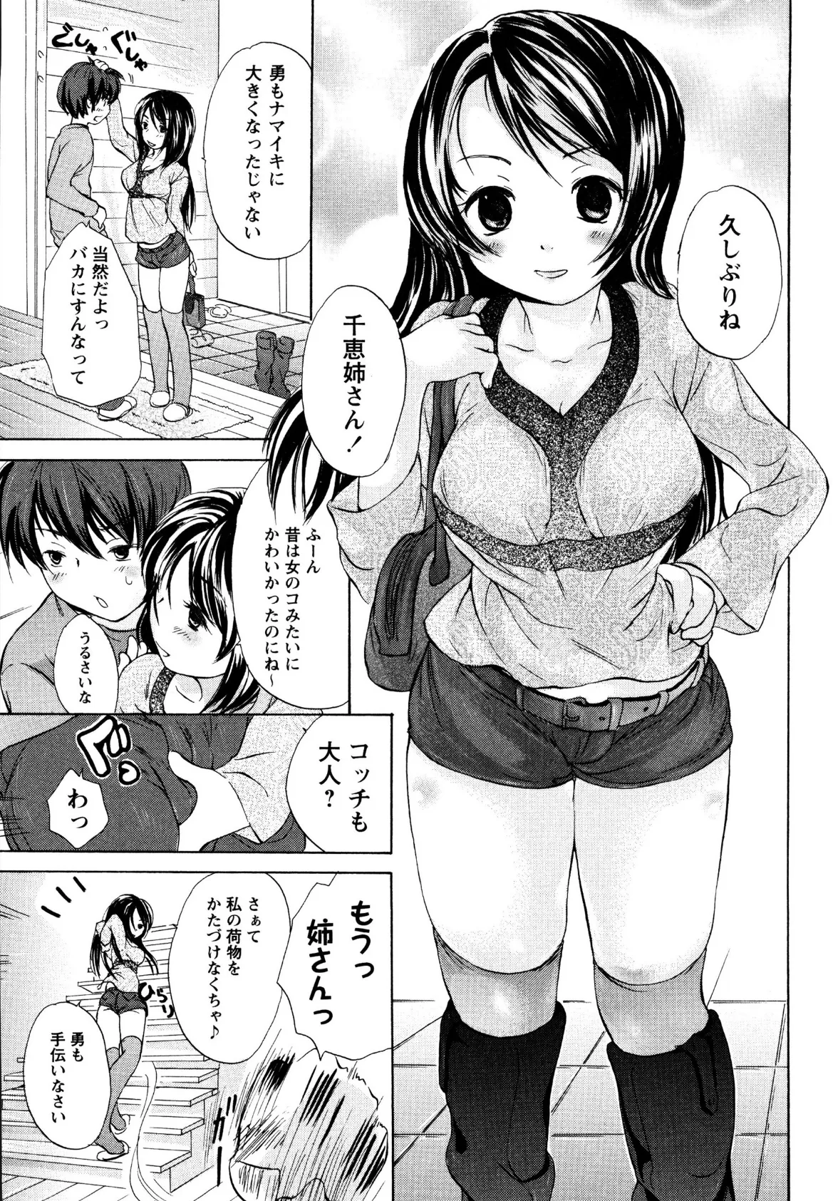 お姉さんの肉壺 9ページ