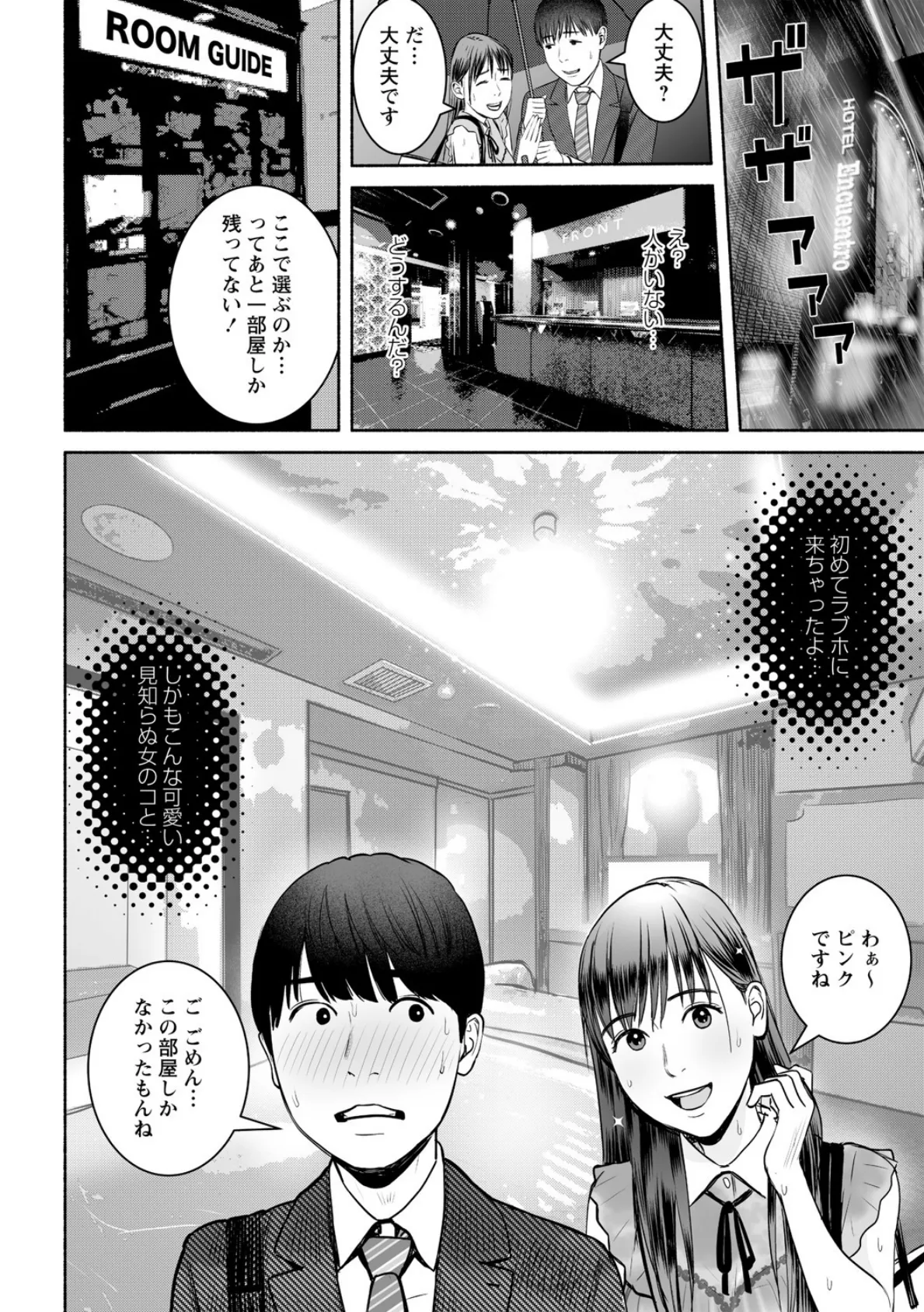 帰宅困難なボクら 4ページ