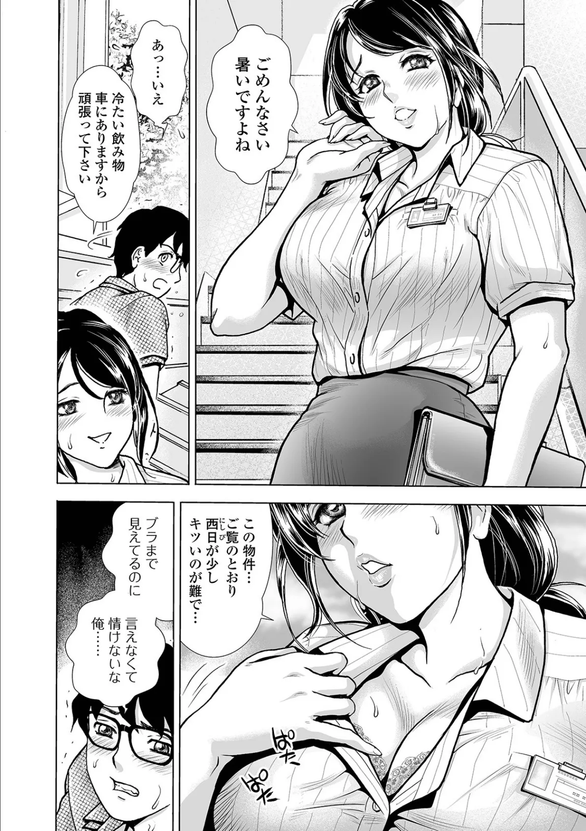 Webコミックトウテツ Vol.65 18ページ