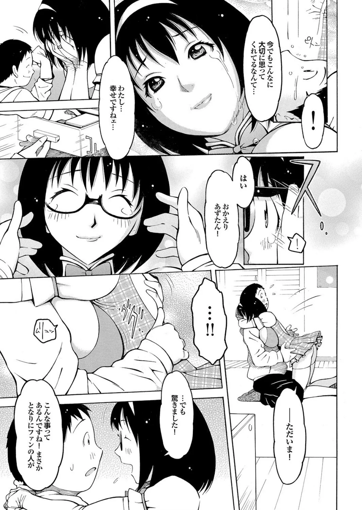 姉尻 Part.2 25ページ