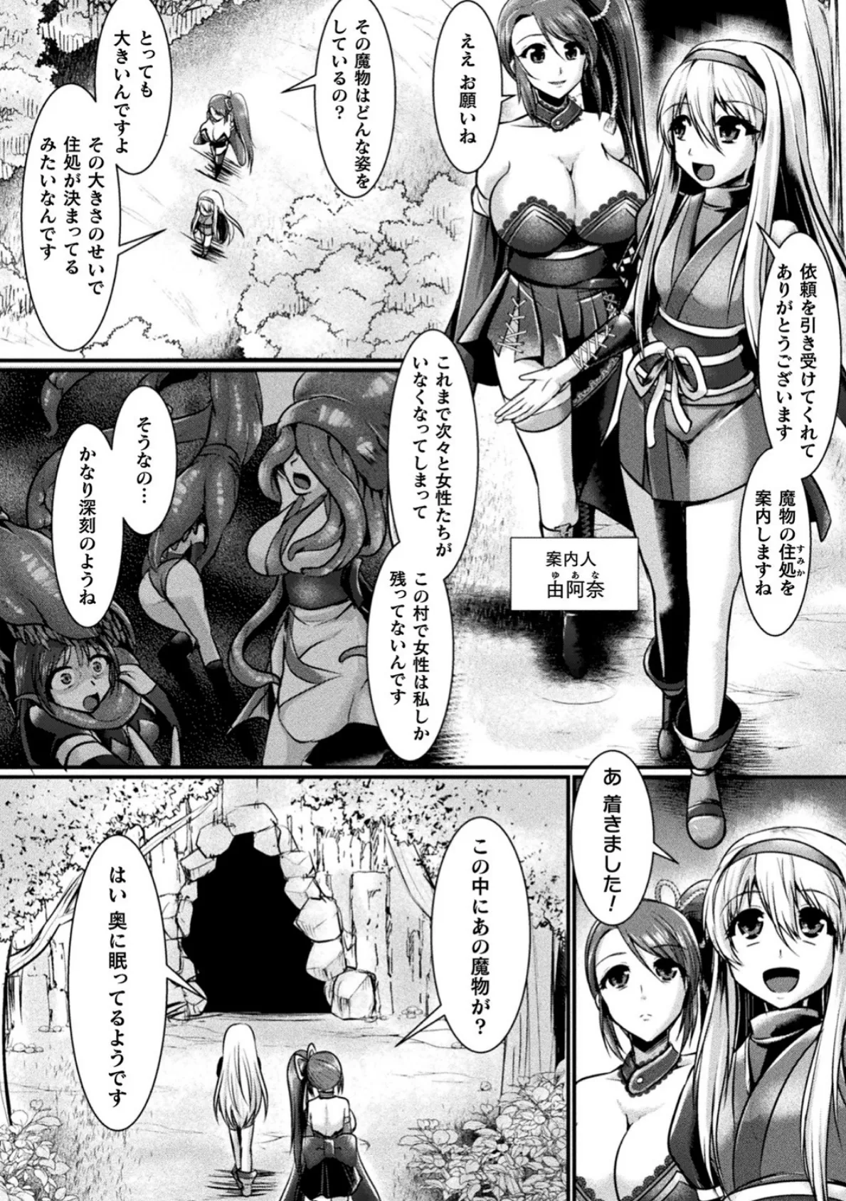 生贄ニ捧ゲシモノ【単話】 2ページ