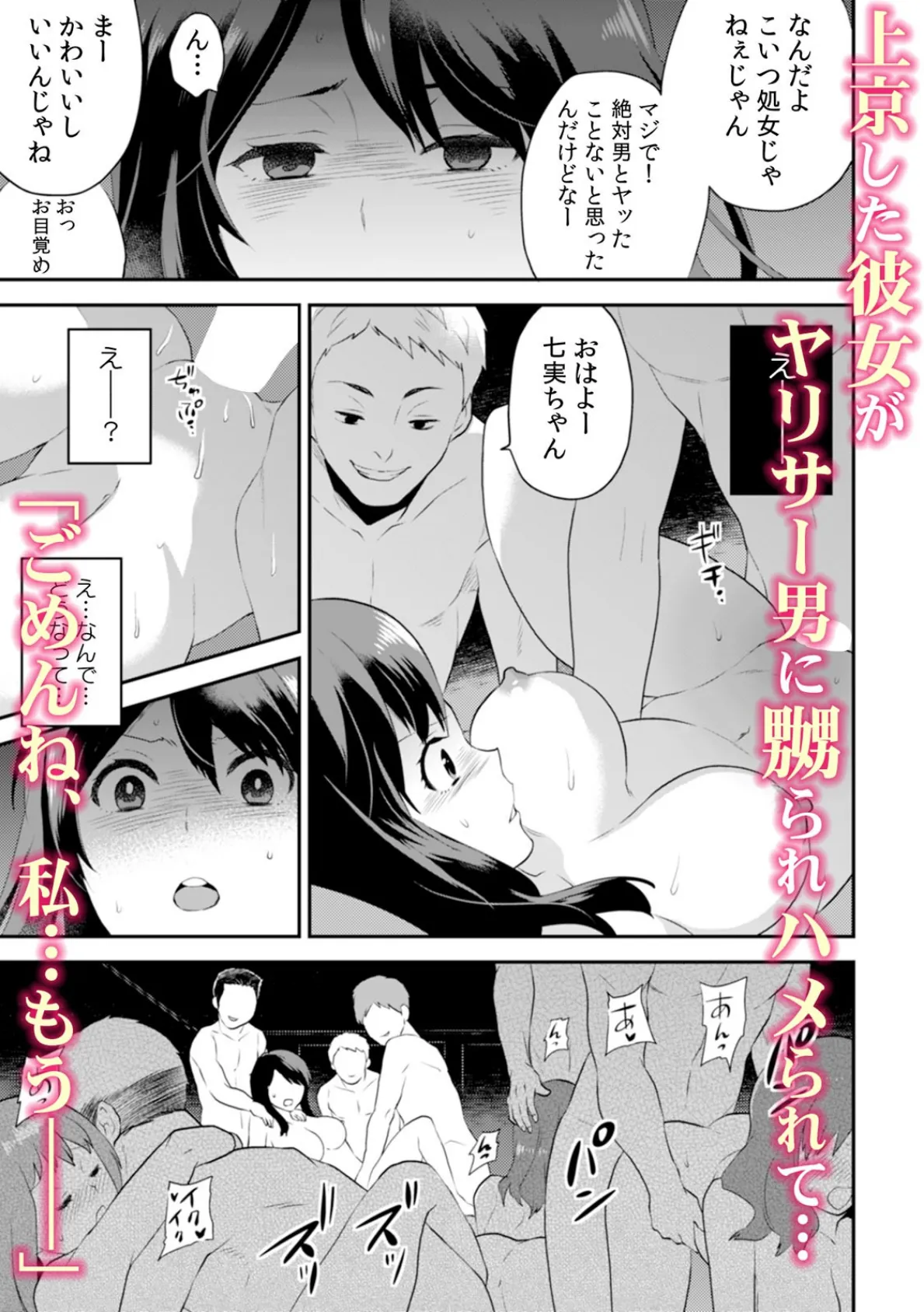 淫らに堕ちゆく寝取られSEX「ごめんなさい、あなた…私、ハメられちゃった…」 （3） 7ページ