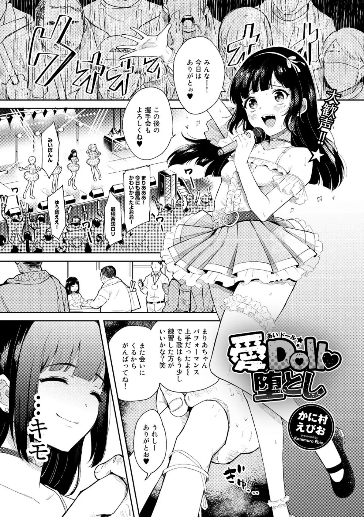 愛Doll堕とし【単話】 1ページ