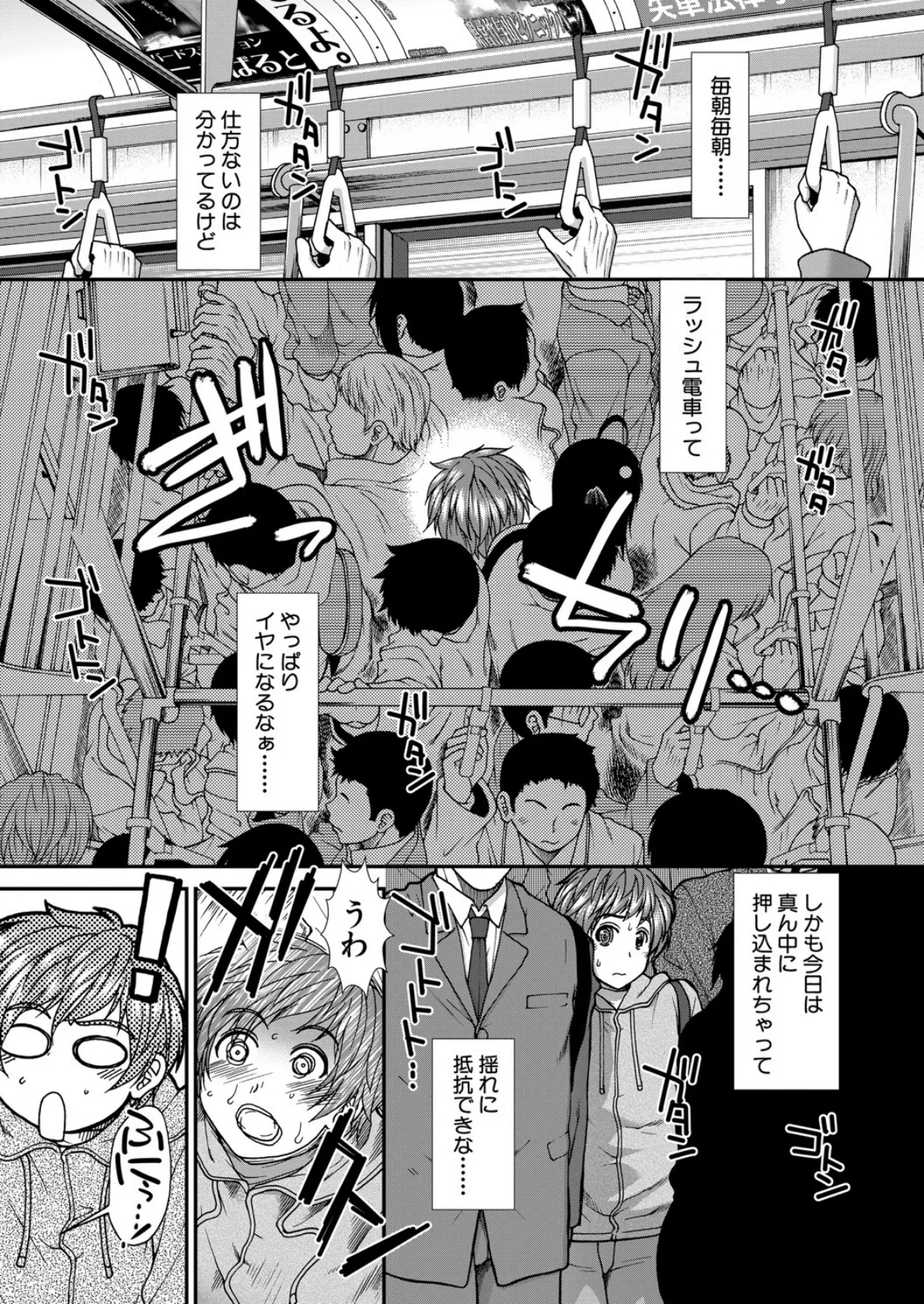 尻戦略【1話立ち読み付き】 3ページ